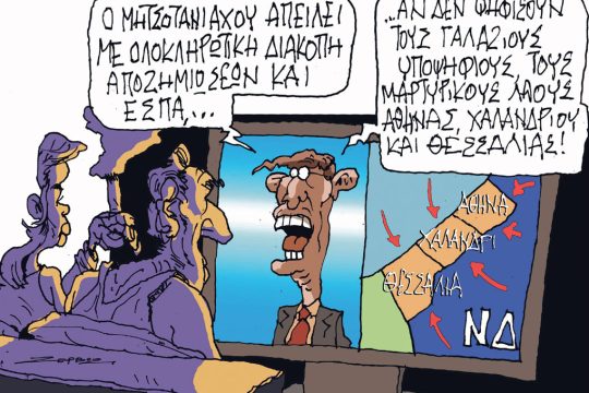 Σκίτσο Ζερβός-16/10/23